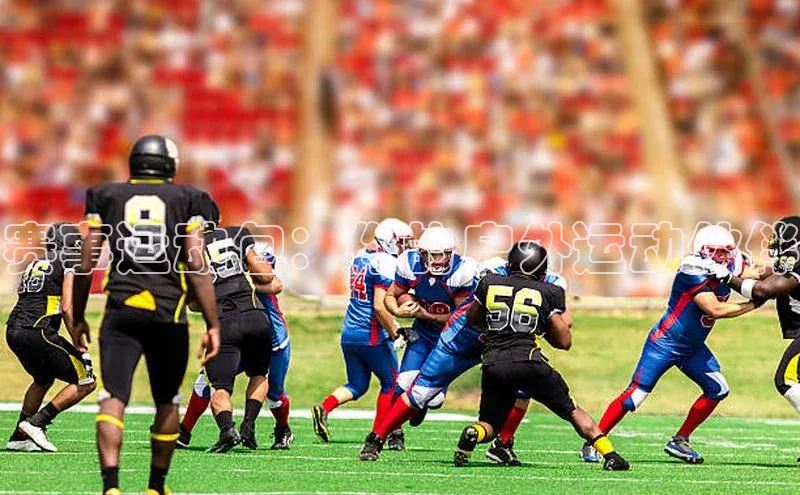 非凡娱乐金山办公赛事运动包：你的户外运动伙伴