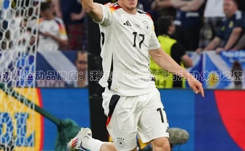 济州运动品牌店：潮流趋势的赛事与活动体验之旅